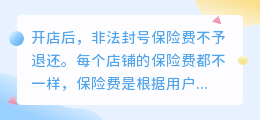 抖音小店被封后保证金能提出来吗?怎么提?