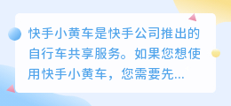 快手小黄车怎样开通？小黄车商品规格如何填？