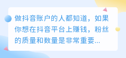 抖音刷量会限流吗？如何增加粉丝数量？