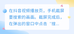 如何根据抖音截图找视频？根据抖音截图找到原视频教程