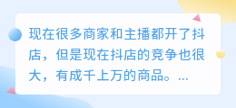 如何在抖店给商品做广告呢？有哪些方式？