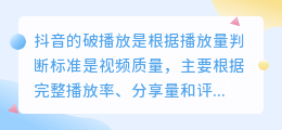 抖音破播放什么意思？抖音重叠破播怎么做