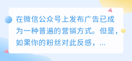 公众号如何打广告最有效、不让用户反感？