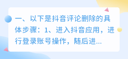 抖音发布内容如何设置不让别人评论