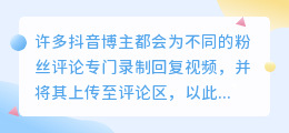 抖音的评论怎么回复？如何提高抖音互动评论量？