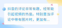 抖音的评论怎么发图片嫩不能发表情包?