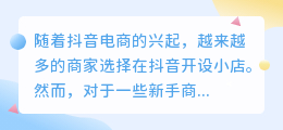 如何处理抖音小店的发货限制？如何设置抖音的发货时间？