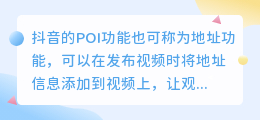 抖音POI到底是什么意思呢