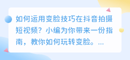 抖音短视频变脸玩法技巧指南（掌握变脸小技巧的诀窍）