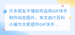 如何运用GIF快手制作动态视频