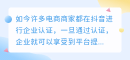 抖音企业认证一年需要花费多少钱？认证之后有什么用？