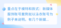 详解短视频服装带货实用技巧