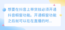 抖音直播怎么挂小黄车？怎么提高小黄车销量？