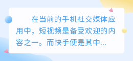 快手去水印视频解析在线提取（短视频一键去水印方法）