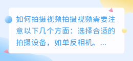 如何拍摄、剪辑和配音视频(怎样拍视频剪辑和配音)