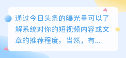 如何判断今日头条的曝光量高低？几点发布推荐量会高？