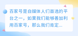 百家号发布文章需要多长时间？哪个时间段好？