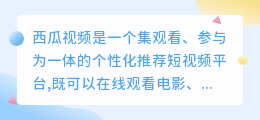 西瓜视频水印怎样去掉？西瓜视频去水印什么软件好用？