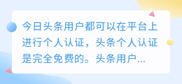 今日头条认证有什么用？认证类型有哪些？