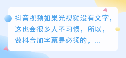 抖音加字幕用什么软件？怎么自动加字幕？