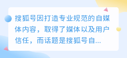 搜狐号发文章话题怎么写？怎么找话题？