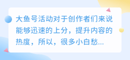 大鱼号最近有什么活动？大鱼号内容在哪展示？