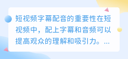 如何为短视频配上字幕和音频(怎样给短视频字幕配音)