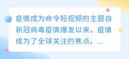 疫情是否成为了命令短视频的主题(疫情就是命令短视频配音)