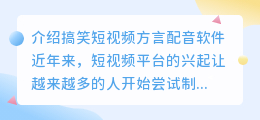 你知道哪些好玩的搞笑短视频方言配音软件(搞笑短视频方言配音软件)