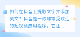 如何在抖音上提取文字并添加英文(抖音提取文字加英文怎么弄)