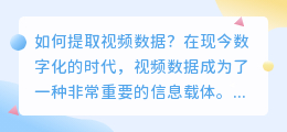 如何提取视频、文字和电脑数据(视频文字电脑怎么提取)