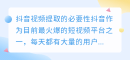 如何在抖音上提取他人的视频(抖音提取他人的视频怎么弄)