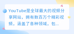 YouTube视频下载：不再因网络限制而错过精彩！