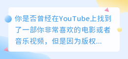 一键轻松搞定，下载YouTube视频的终极方法！