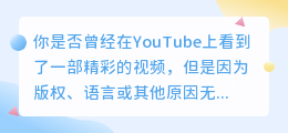 视频达人必学：轻松下载YouTube视频，打造自己的私人收藏！