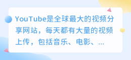 秒懂！轻松下载YouTube视频，成为自己的网络直播主！