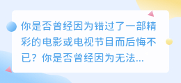 苹果用户必备！轻松下载YouTube视频，从此不再错过精彩瞬间！