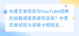 轻松实现！电脑下载YouTube视频，从此不再卡顿！