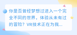 VR视频？在YouTube上试试VR视频下载工具！