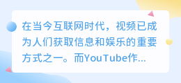 谷歌浏览器轻松下载YouTube视频，让精彩时刻永不丢失！