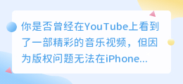 下载苹果YouTube视频，轻松实现无损提取！