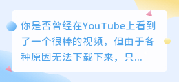 火狐浏览器：轻松下载YouTube视频，随时随地享受精彩内容！