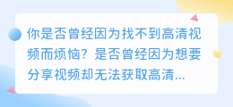 抖音去水印，快捷指令教学，让你轻松获取高清视频！