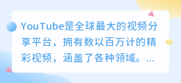 YouTube下载视频，让你随时随地欣赏任何精彩瞬间！