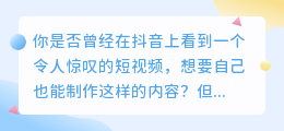 抖音短视频去水印教程，轻松学习如何无痕去水印！