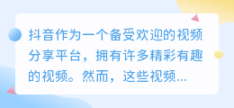 抖音视频去水印教程，教你轻松简单的一键去水印方法！