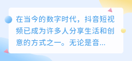 抖音视频去水印，让你成为真正的视频创作者！