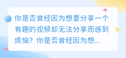 抖音视频去水印，免费领取！让你的视频瞬间火起来！