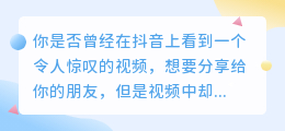 抖音视频去水印，轻松分享你的精彩瞬间！