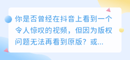 抖音视频去水印，让你的精彩瞬间无处不在！